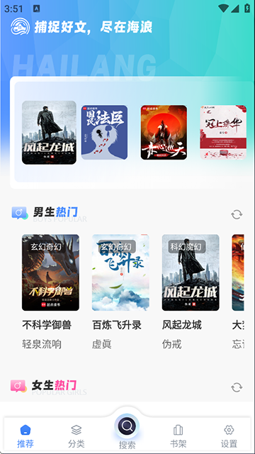 海浪书屋App截图3