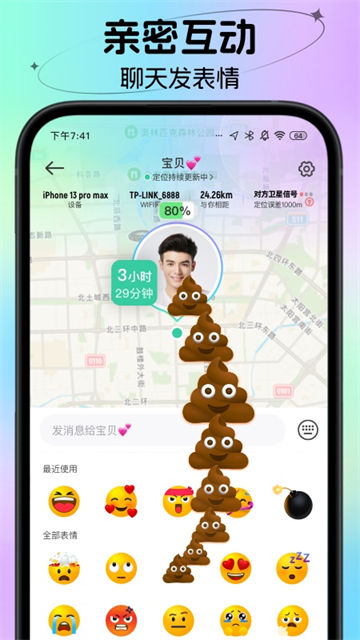 时刻守护app截图2