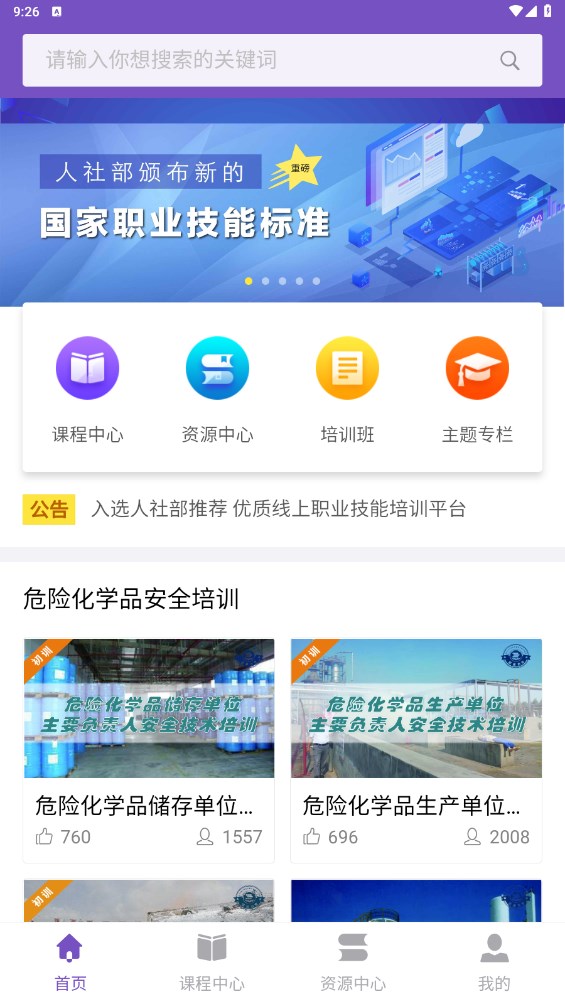 职赢云学堂官方版截图1