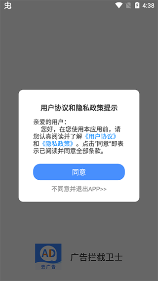 广告拦截卫士v1.0.6截图2
