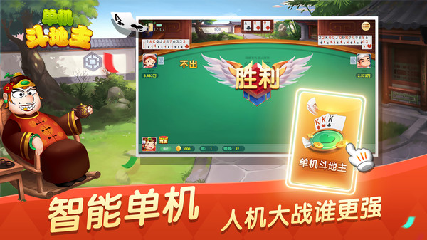 单机斗地主六月边锋精简版最新版 单机斗地主六月边锋精简版最新版