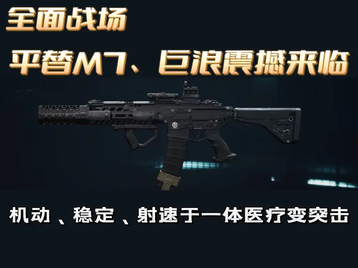 三角洲行动MCX LT医疗神枪怎么配？这套改枪思路近战腰射远程压枪都能打