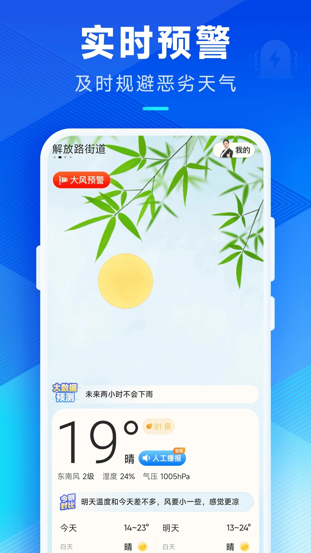 创奇天气v3.3.00截图3