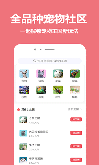 宠物王国app截图1