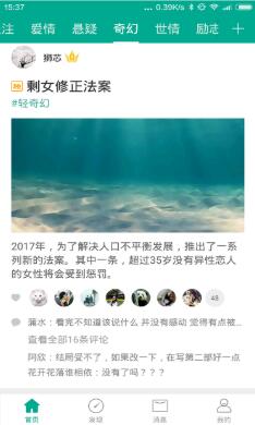 每天读点故事app截图3