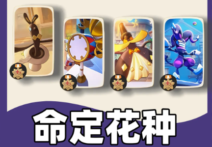 洛克王国命定花种速刷思路来了：4只BOSS按回合打，照着放技能就能过