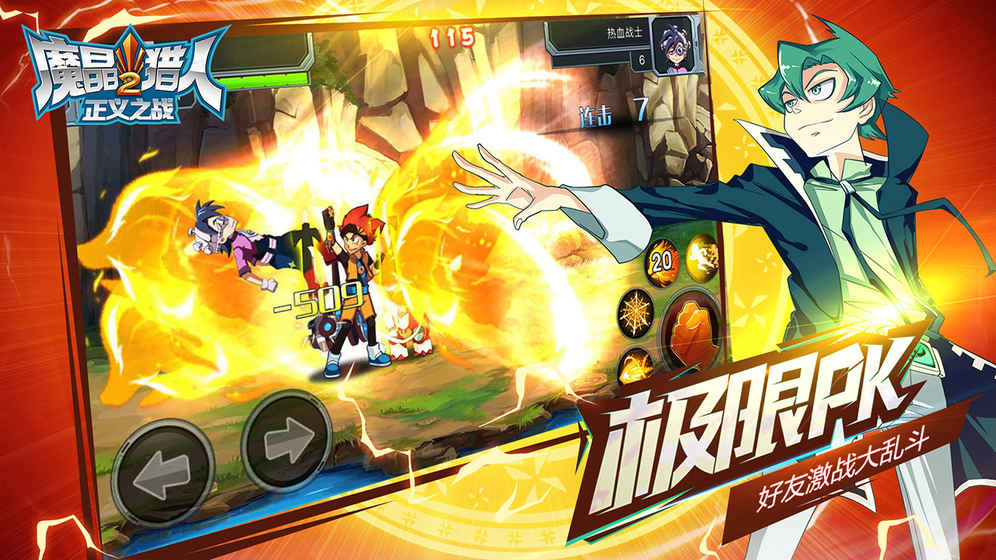 魔晶猎人2：正义之战游戏v1.0.2下载截图4