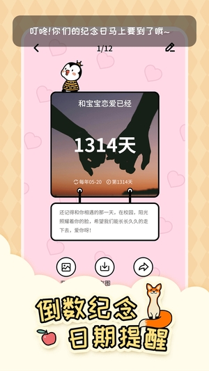 倒数321app截图1