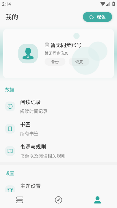 悦牍小说阅读器截图1