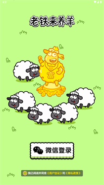 老铁来养羊游戏v1.1.1截图3