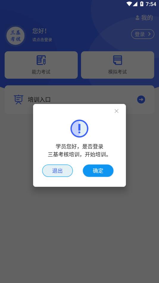三基考核v1.8.1截图3