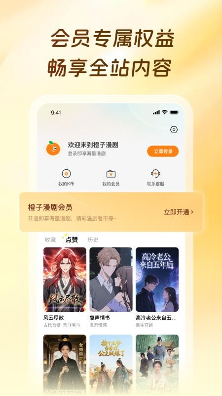 橙子漫剧app下载截图3