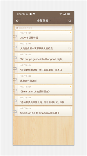 锤子便签旧版本截图1