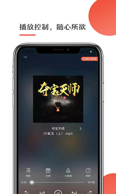 月亮听书最新版3.1.6截图3