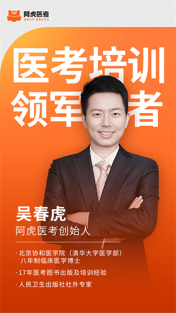 阿虎医考app截图3
