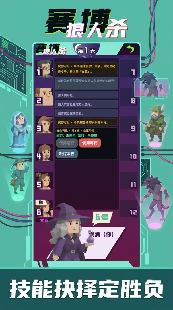 赛博狼人杀游戏截图1