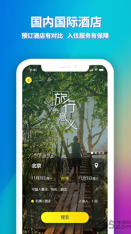 途寻旅游app介绍截图2