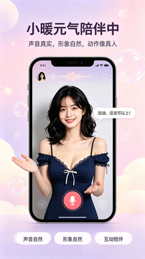 小暖AI截图1