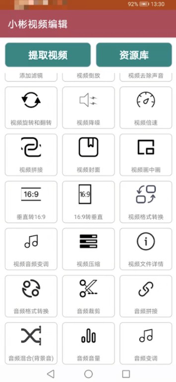 小彬视频编辑官方版下载截图1