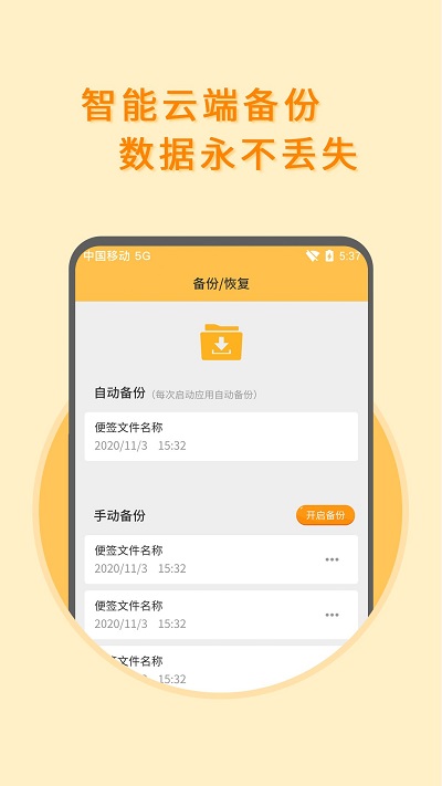 多多便签v2.5.0截图3