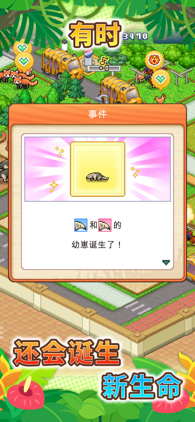 探险顽皮动物园游戏1.1.4截图3
