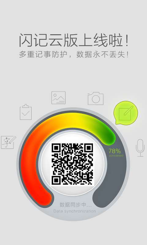 闪记笔记v1.5.4简介截图1