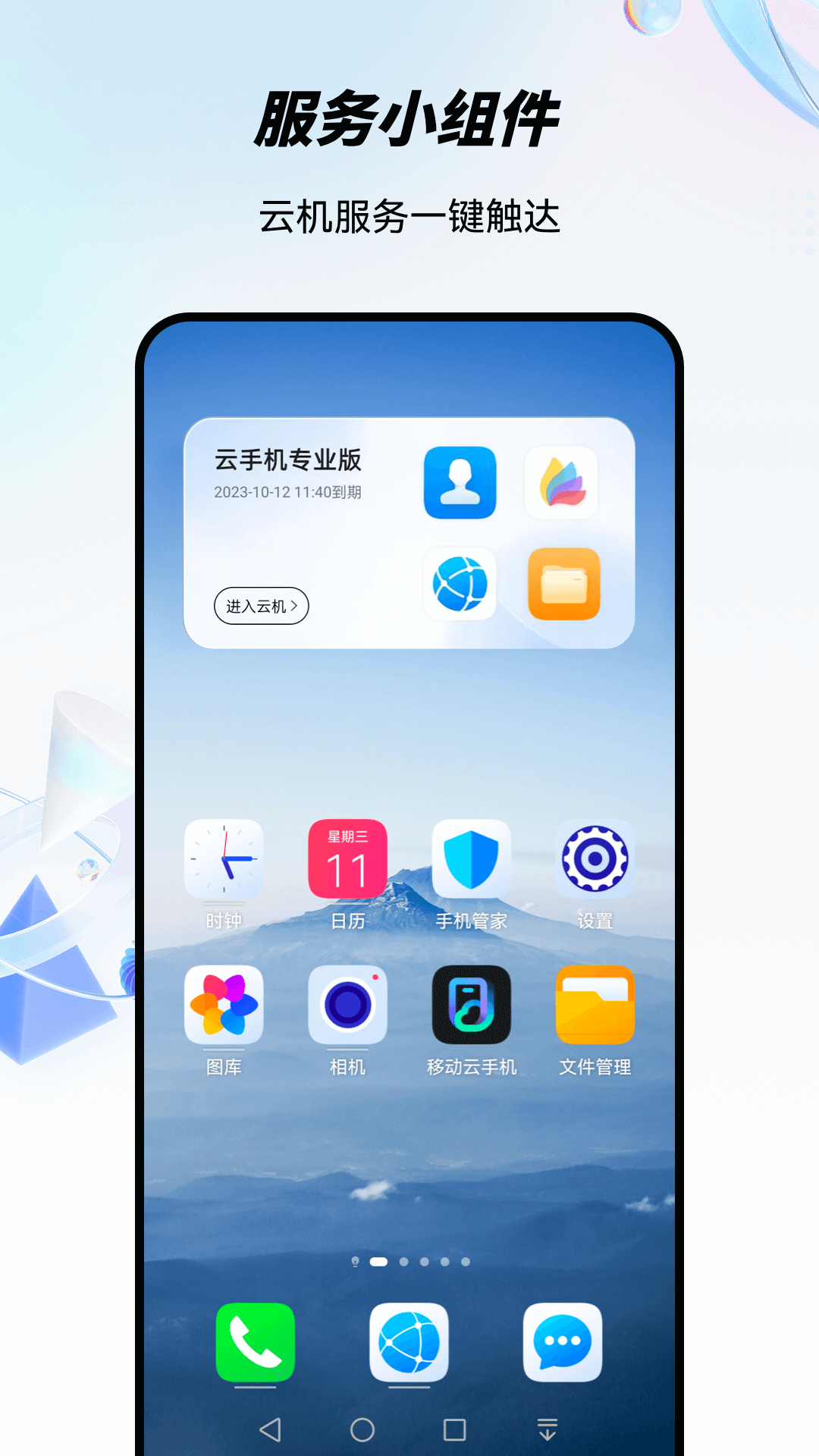 移动云手机v6.4.0.2截图3