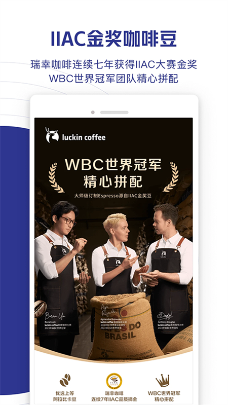 瑞幸咖啡app官方版下载截图3