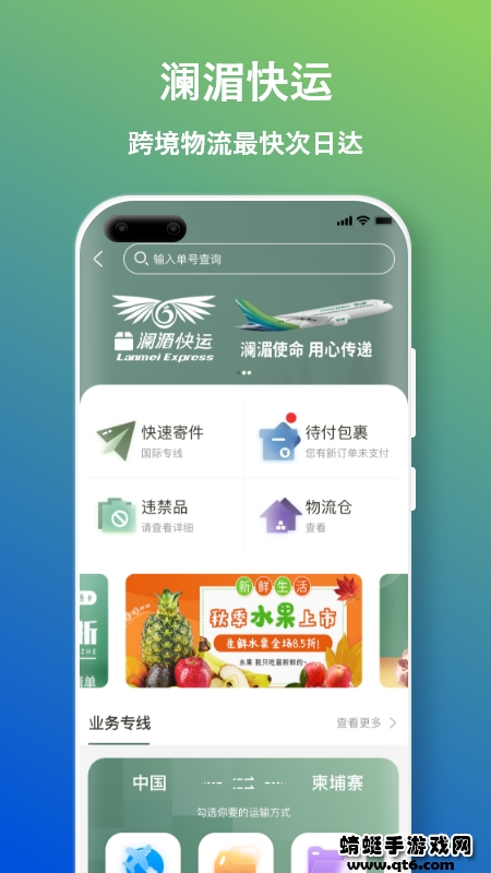 澜通云平台截图1