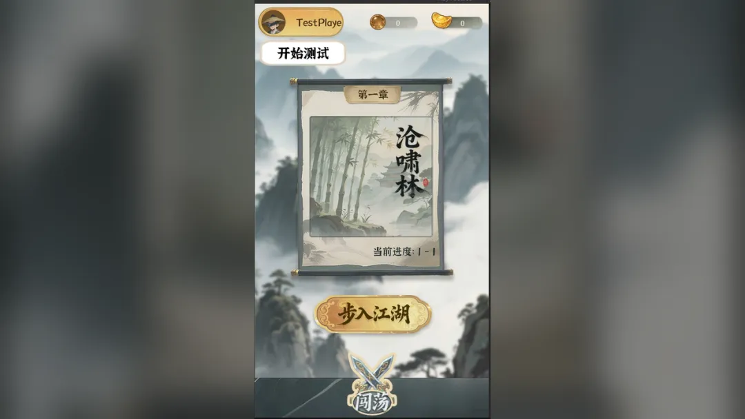 逍遥游游戏介绍截图4