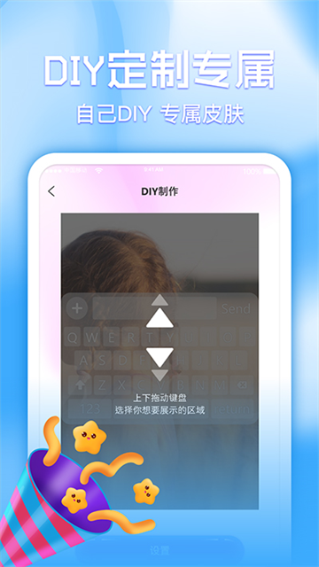 键盘皮肤多多v1.1.6下载截图2