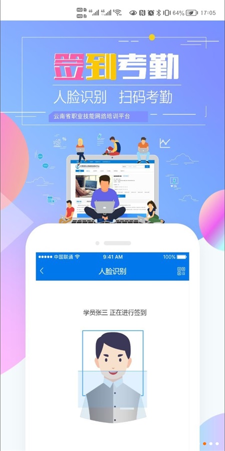 技能云南平台官方版 2.1.2-r3最新版下载截图3