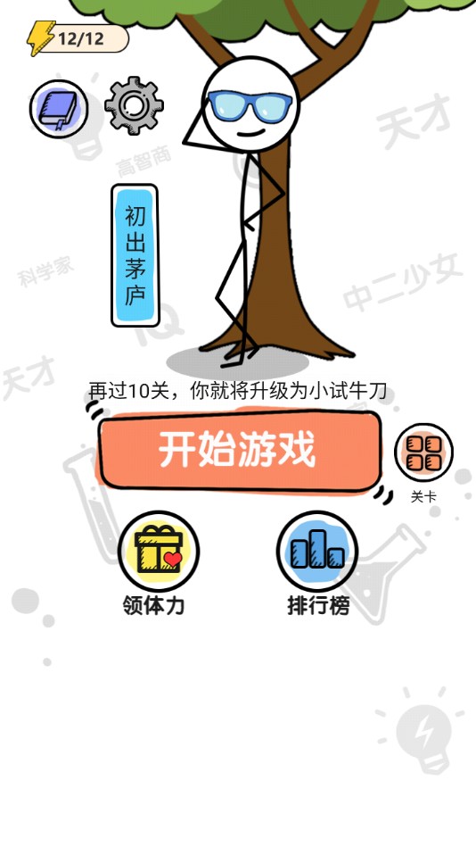 我脑子特牛官方测试版游戏下载截图4