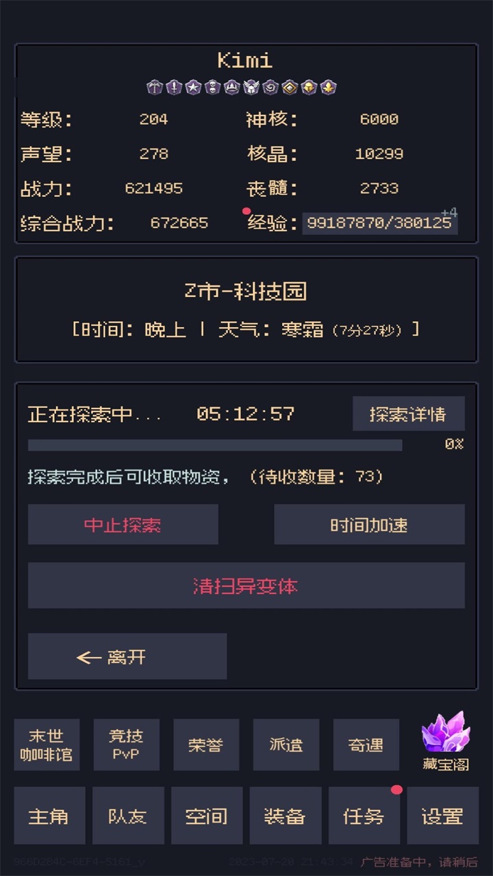 未知觉醒被放弃的z市游戏v1.23.09110000下载截图2