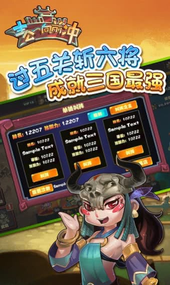 主公向前冲 1.0九游版游戏截图5