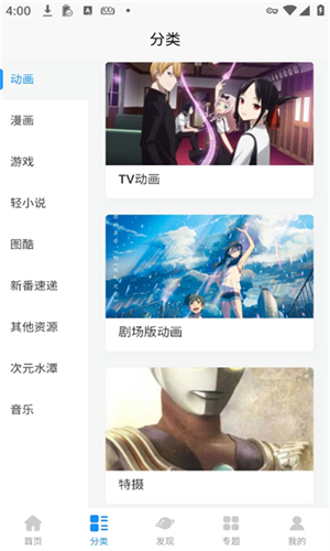 次元狗动漫v1.12.0截图5