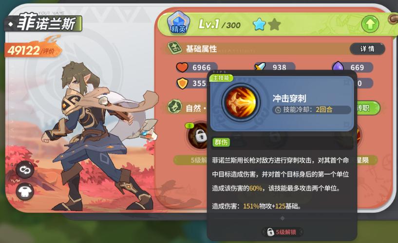 驯龙之旅菲诺兰斯转职怎么选？统御与先锋强度一文看懂