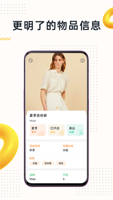 我的物品app最新版下载截图4