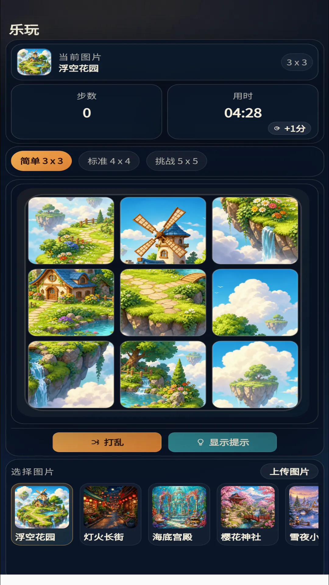 乐玩游戏截图1