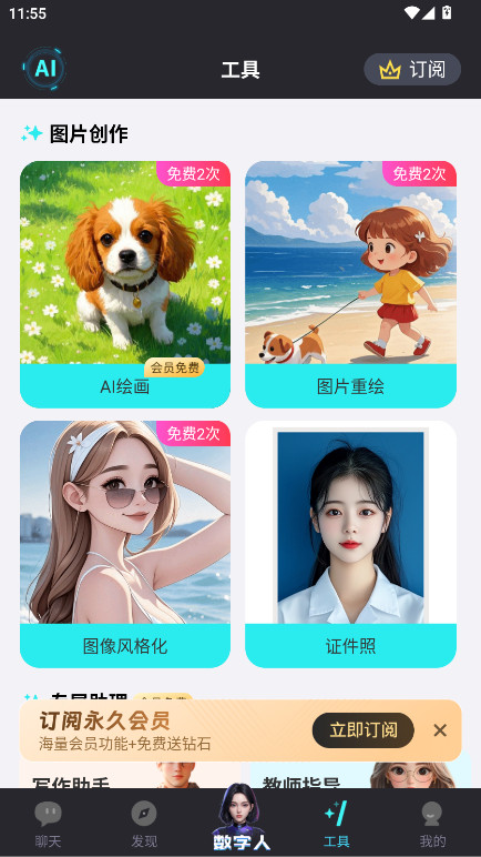 你的AI最新版本1.3.5截图2