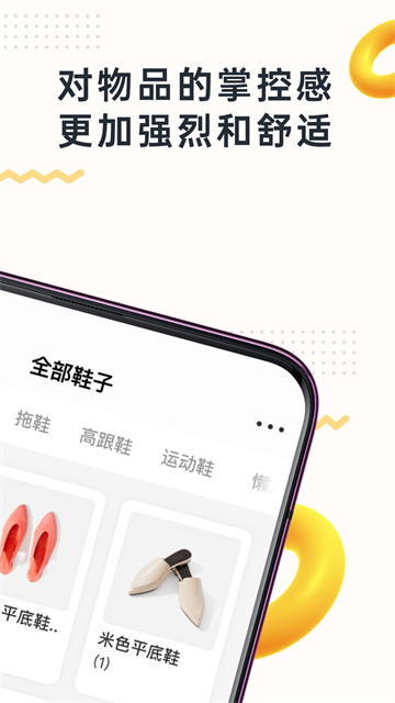 我的物品app最新版下载截图2