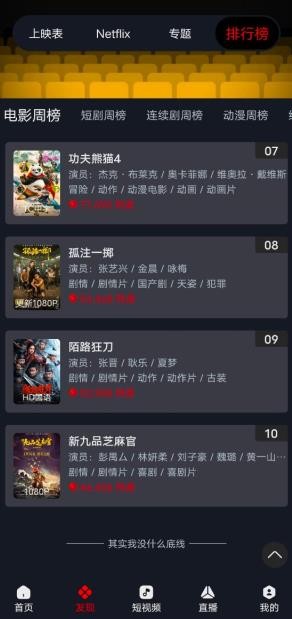 网飞猫v1.0影视播放软件截图2