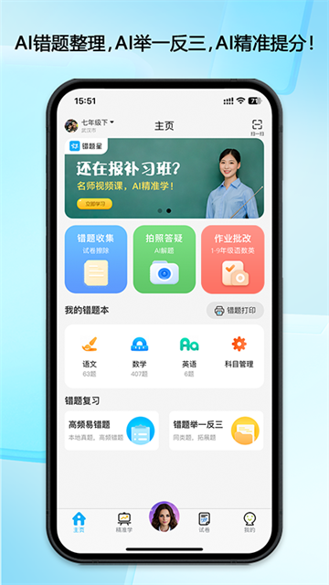错题星app截图3