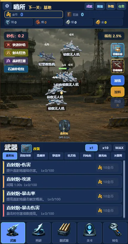 放置炮台：无限火力v2截图1