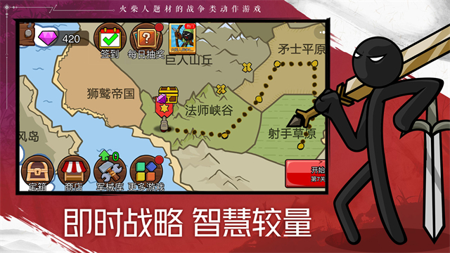 火柴人战争遗产2游戏官方版下载截图3