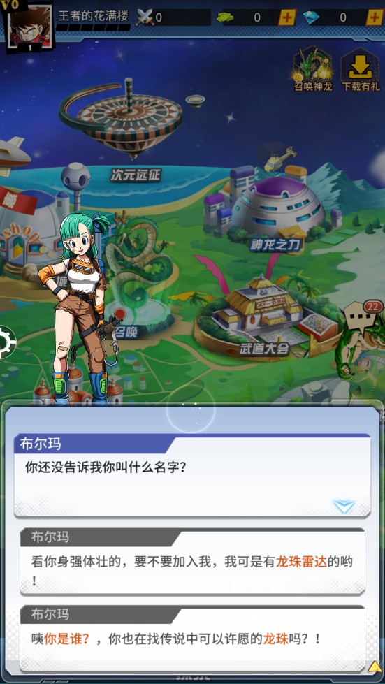 集结召唤神龙游戏 1.0版本安卓版下载截图2