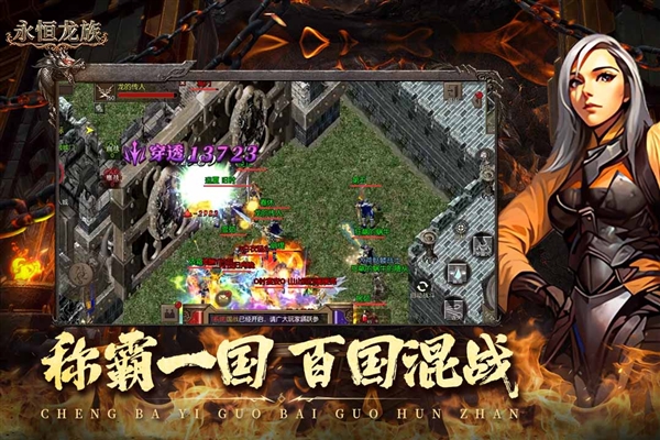 永恒龙族游戏截图3