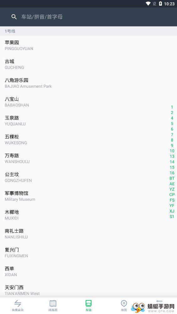 地铁时通截图5