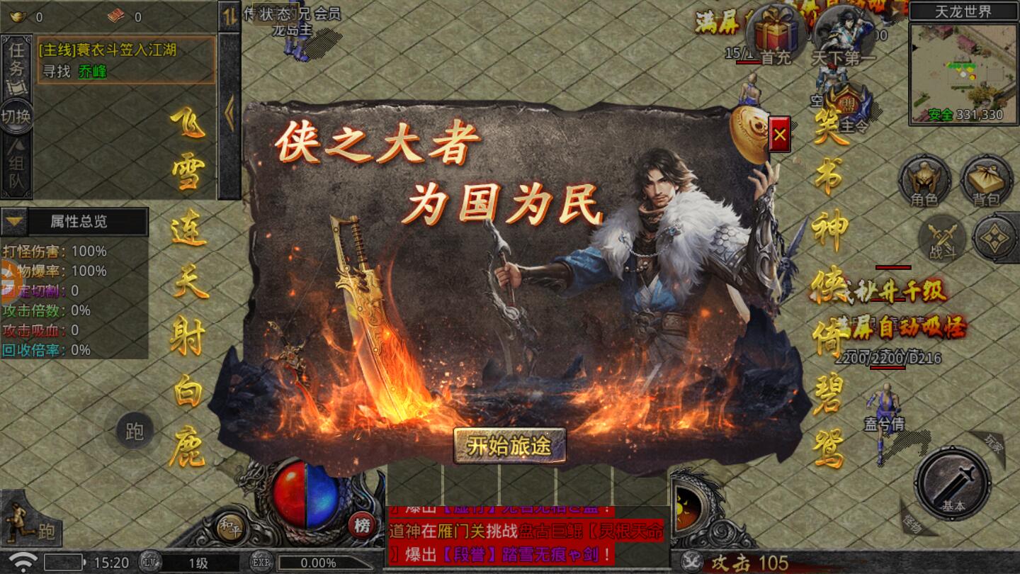 攻速武侠版最新版本游戏官方版截图1