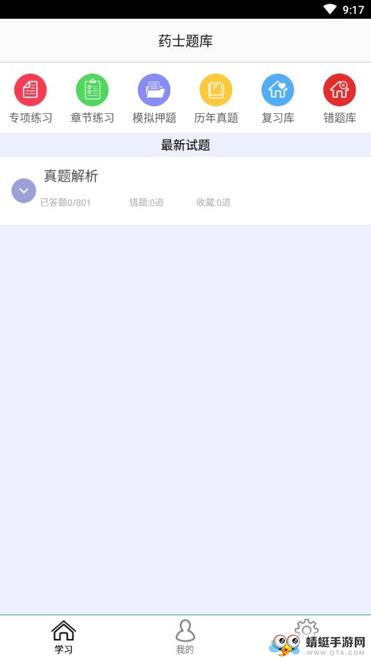 药士题库截图1